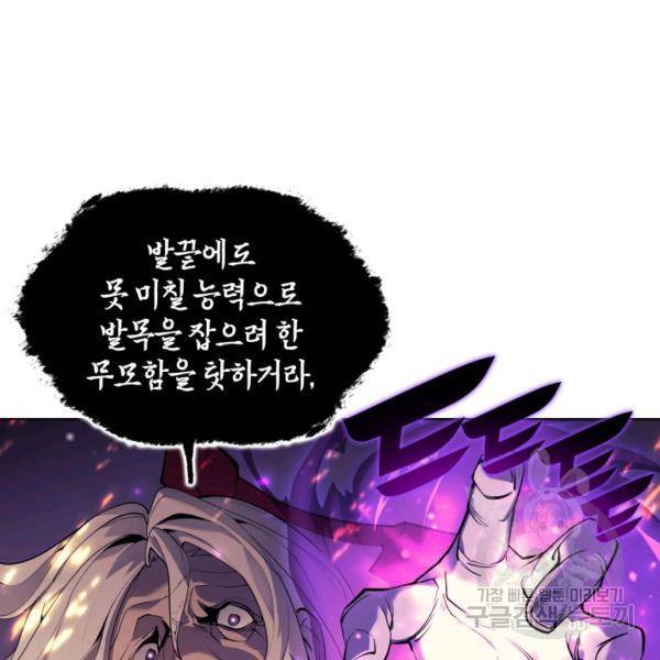 템빨(카카오) 81화 102