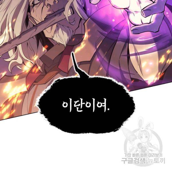 템빨(카카오) 81화 103