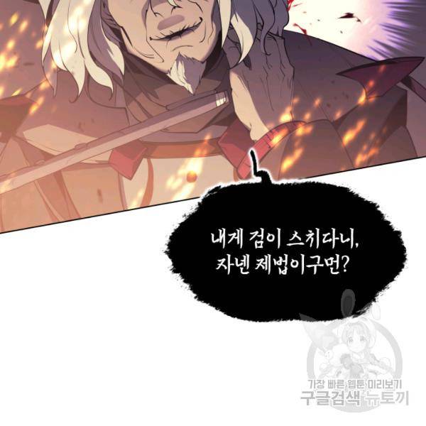 템빨(카카오) 81화 108