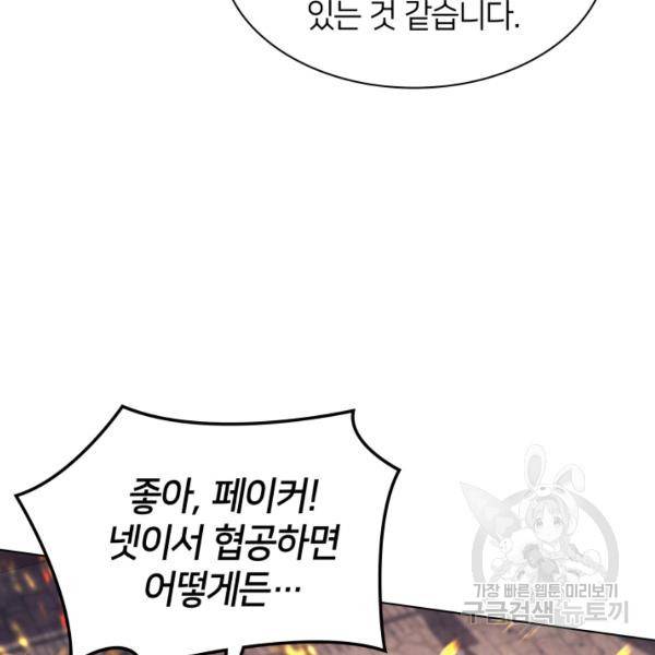 템빨(카카오) 81화 111