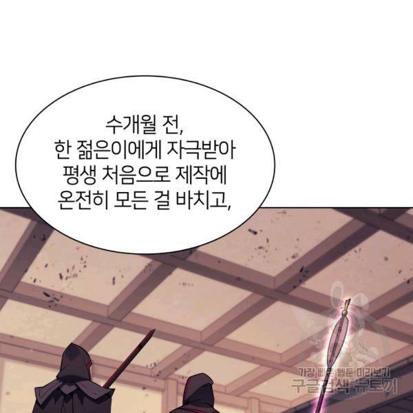 템빨(카카오) 81화 131