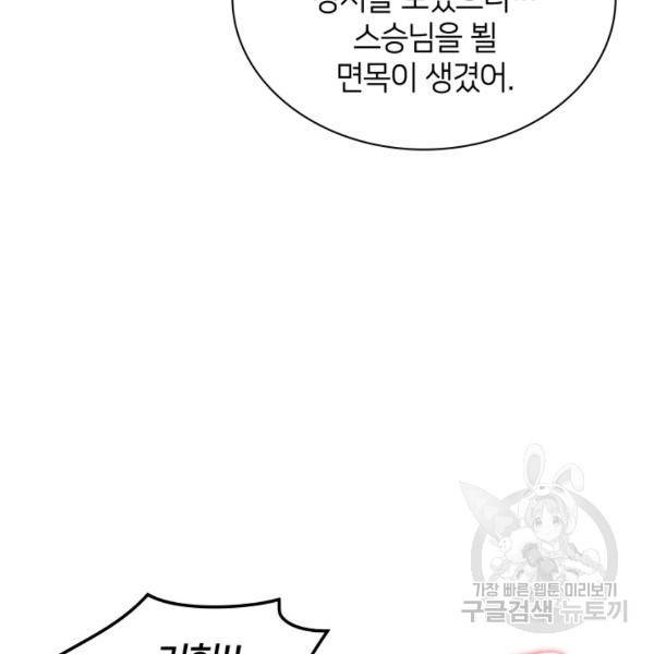 템빨(카카오) 81화 135