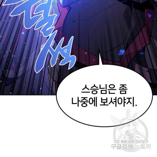 템빨(카카오) 81화 142