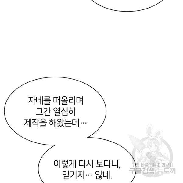 템빨(카카오) 81화 145