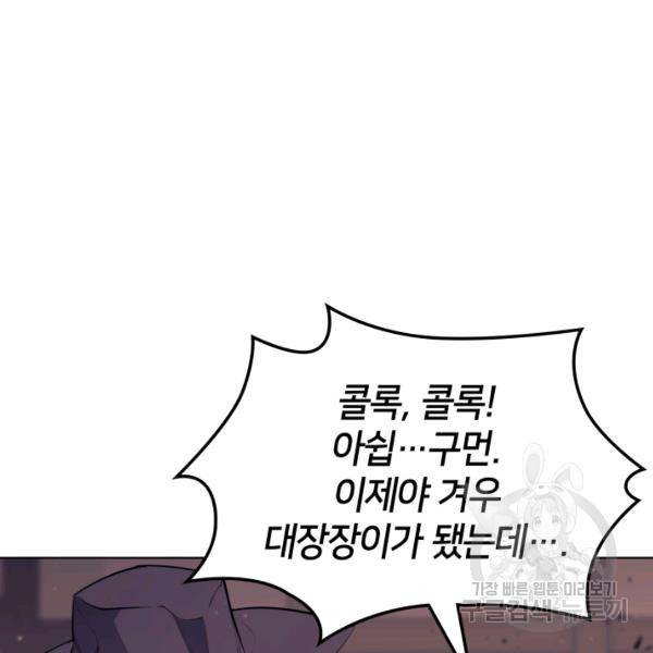 템빨(카카오) 81화 152