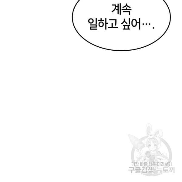 템빨(카카오) 81화 156