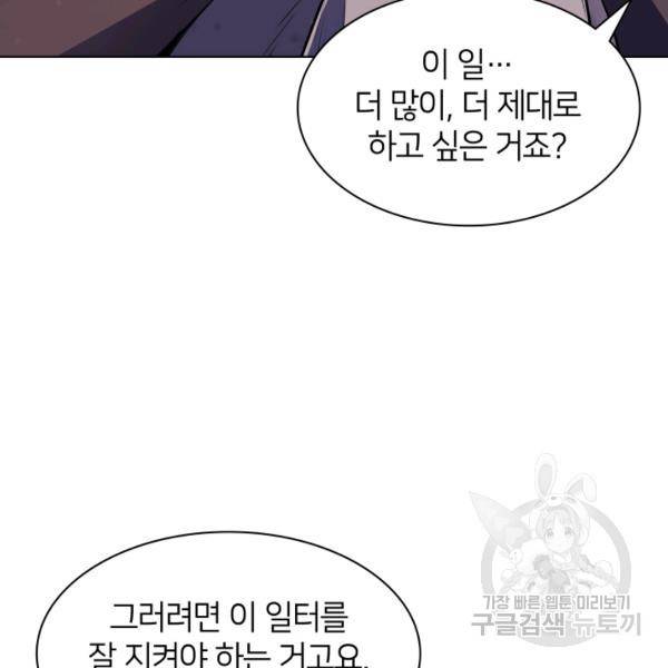 템빨(카카오) 81화 169