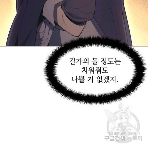 템빨(카카오) 81화 173