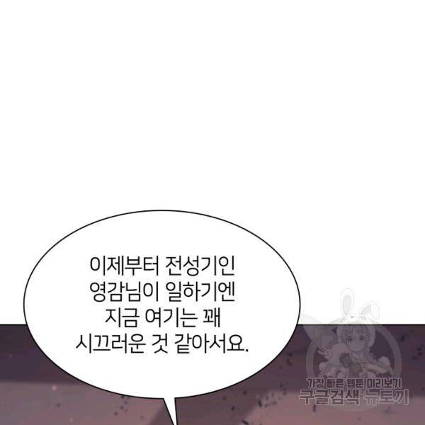 템빨(카카오) 81화 174