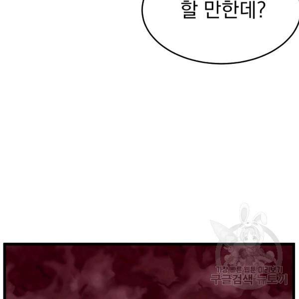 로그인 무림 70화 9
