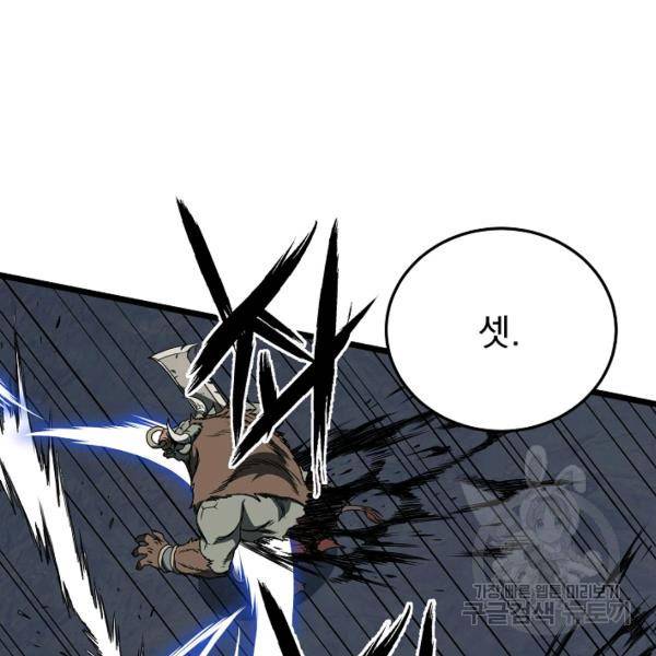로그인 무림 70화 16