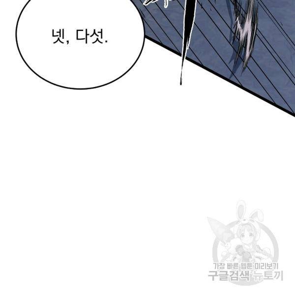 로그인 무림 70화 18
