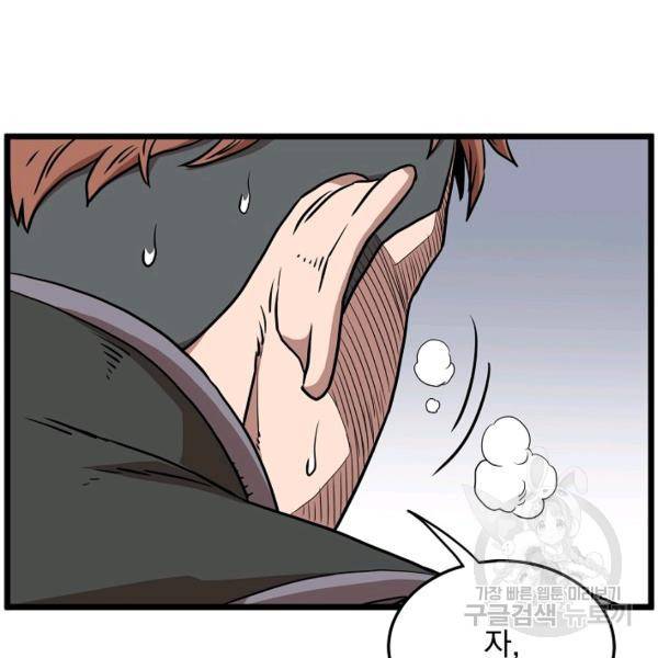 로그인 무림 70화 37