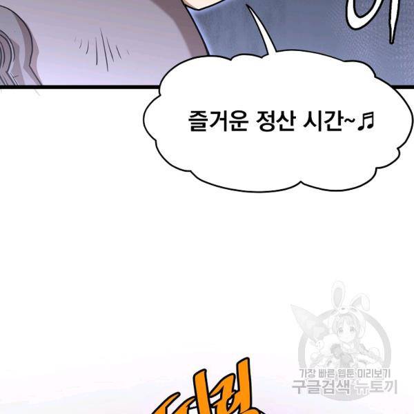 로그인 무림 70화 40