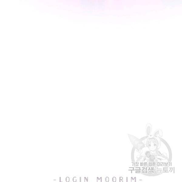 로그인 무림 70화 42