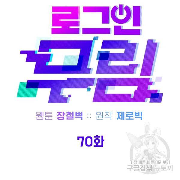 로그인 무림 70화 43