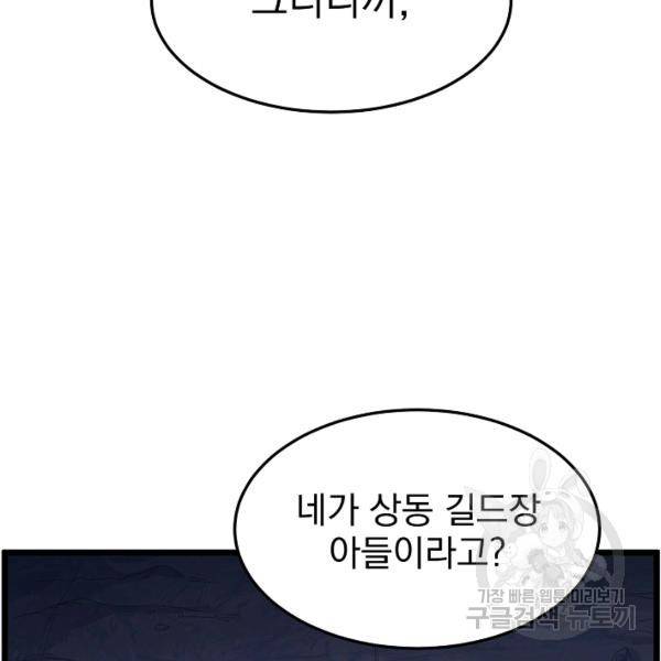 로그인 무림 70화 45