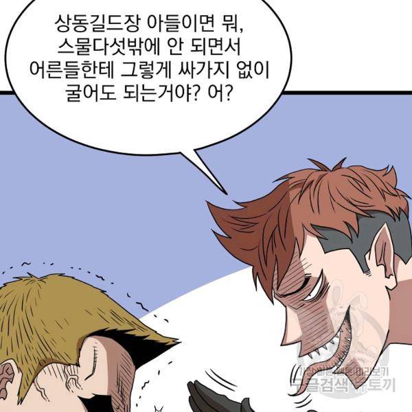 로그인 무림 70화 50