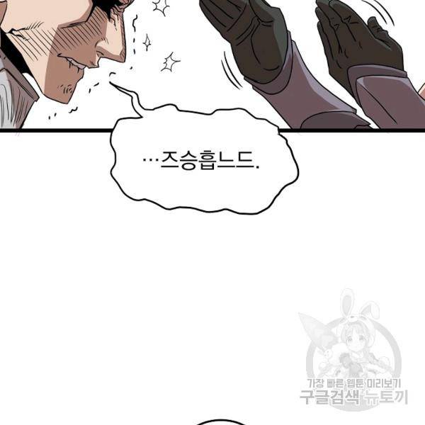 로그인 무림 70화 51