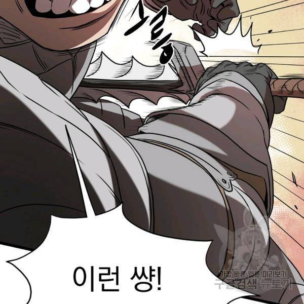 로그인 무림 70화 59