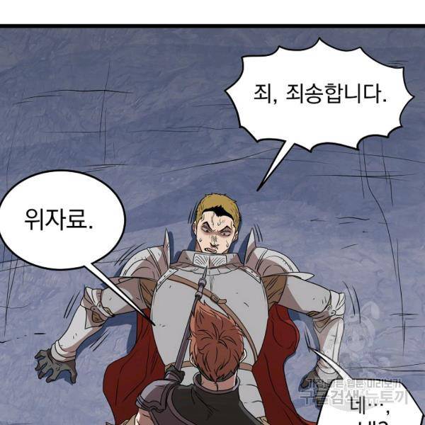 로그인 무림 70화 67