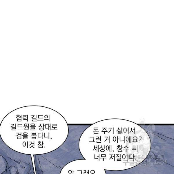 로그인 무림 70화 73