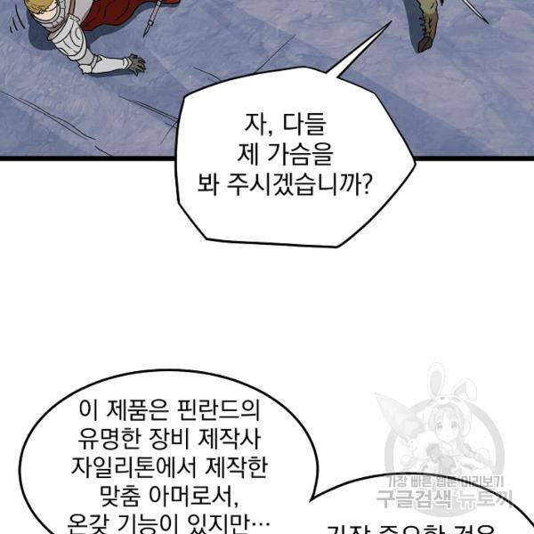 로그인 무림 70화 75