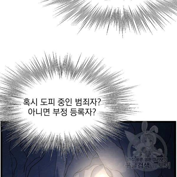 로그인 무림 70화 89
