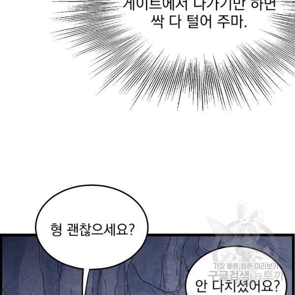 로그인 무림 70화 91