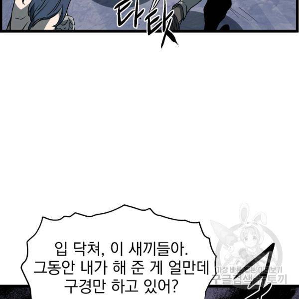로그인 무림 70화 93