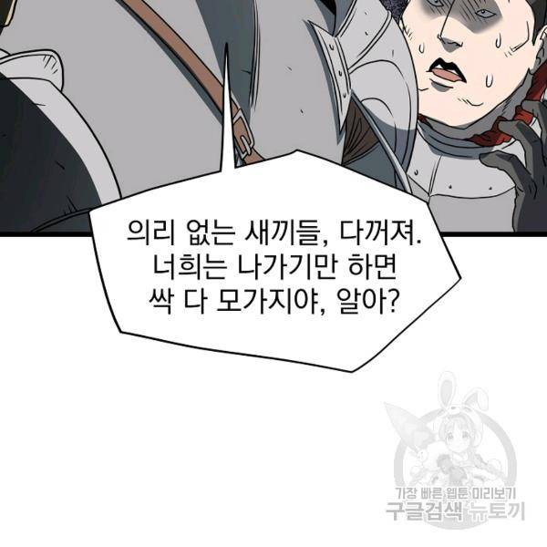 로그인 무림 70화 95