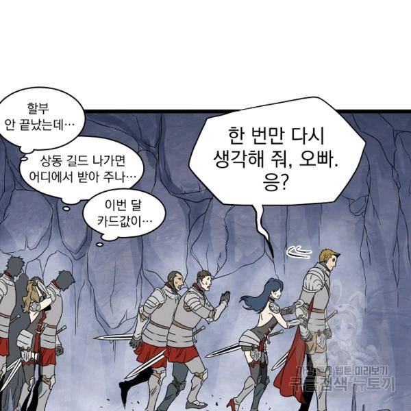 로그인 무림 70화 96