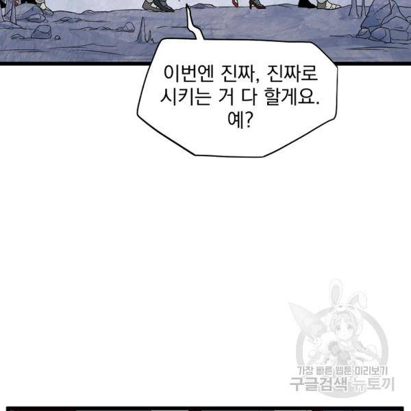 로그인 무림 70화 97