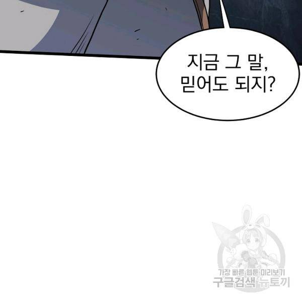 로그인 무림 70화 101