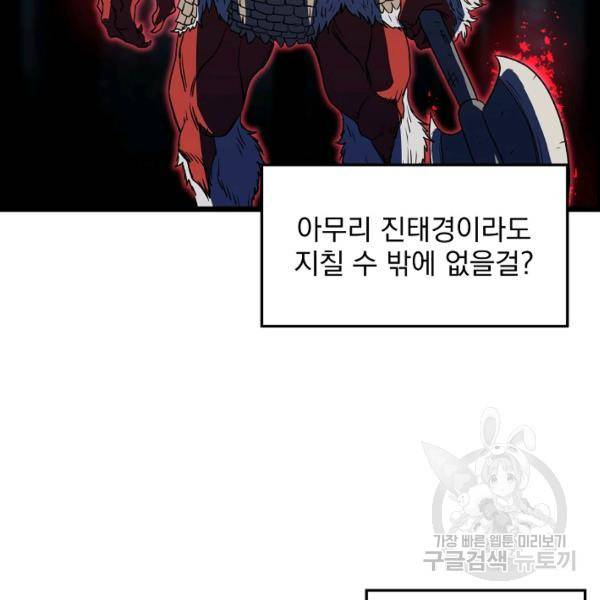 로그인 무림 70화 108