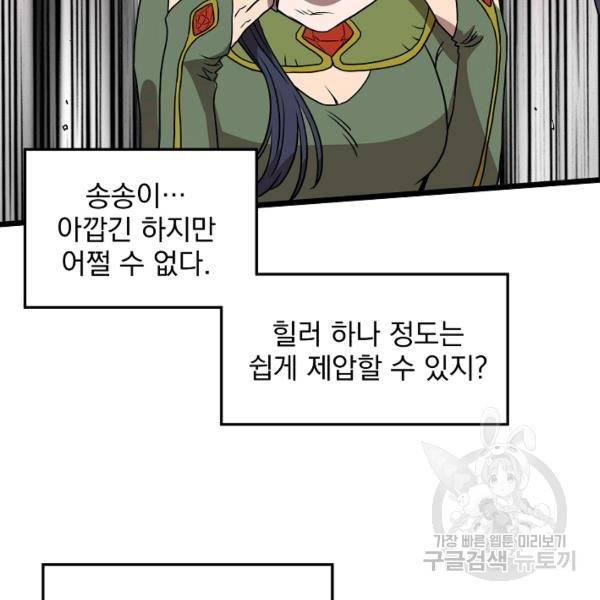 로그인 무림 70화 110
