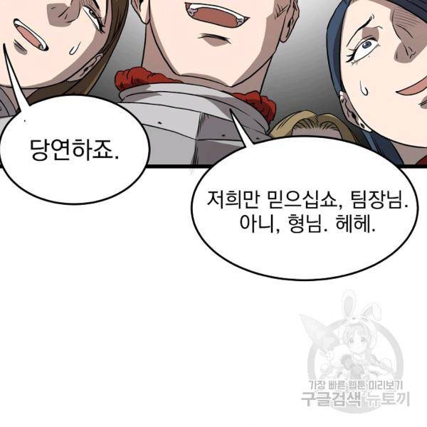 로그인 무림 70화 118