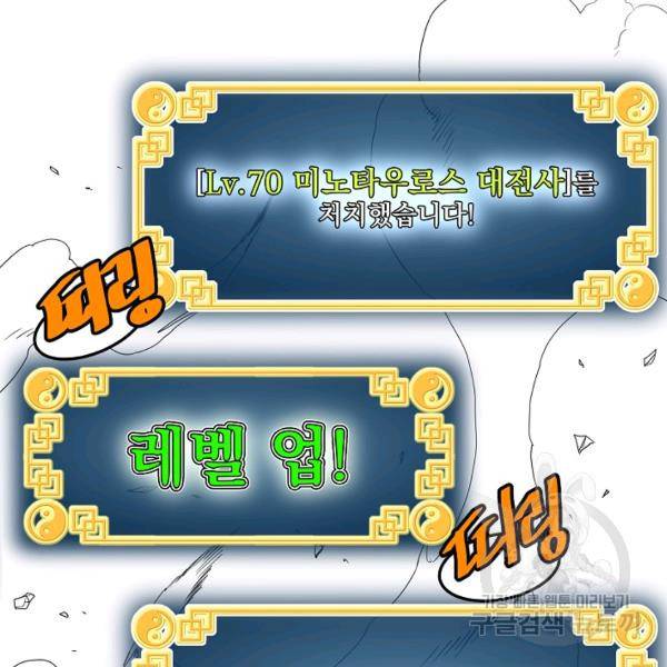 로그인 무림 70화 129