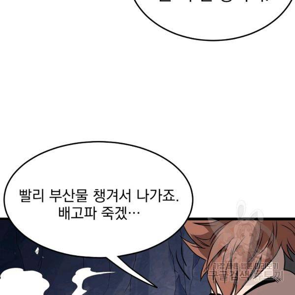 로그인 무림 70화 133