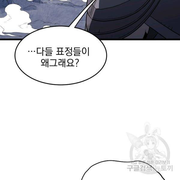 로그인 무림 70화 135
