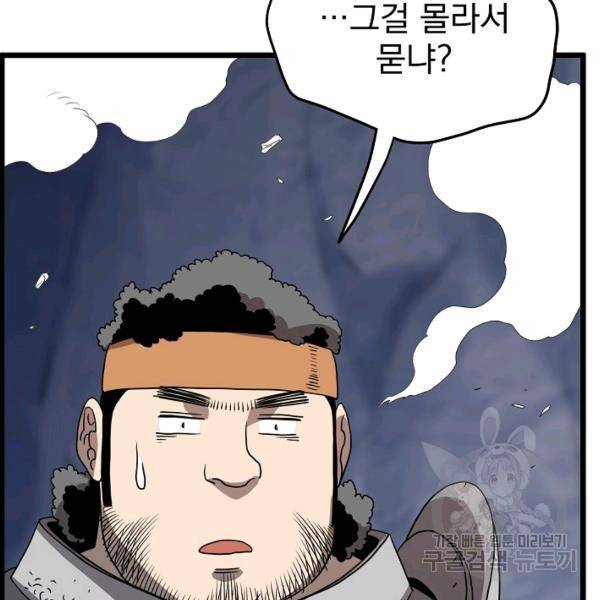 로그인 무림 70화 136