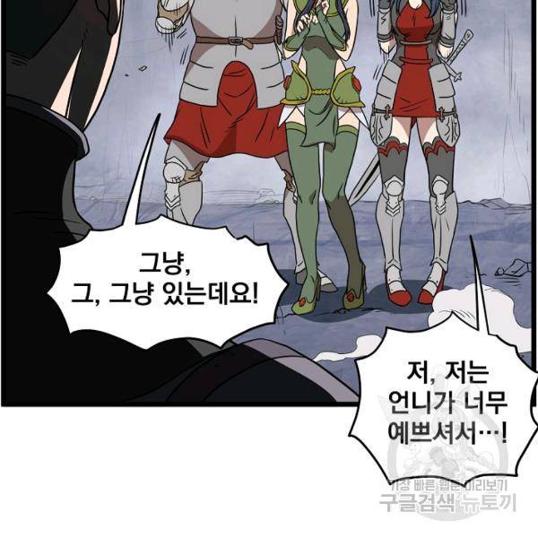 로그인 무림 70화 143