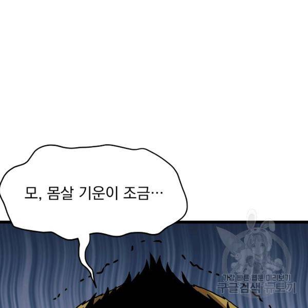 로그인 무림 70화 146