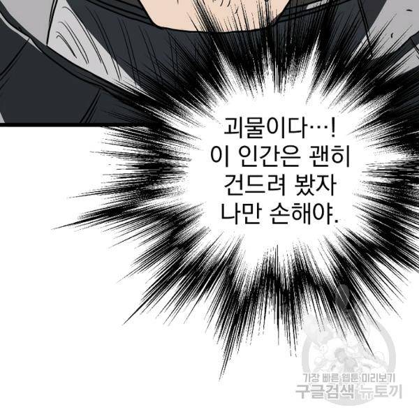 로그인 무림 70화 148