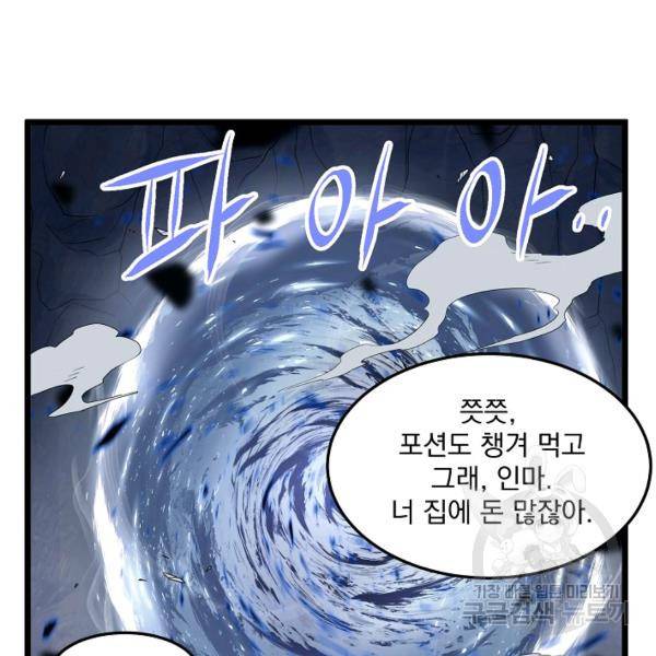 로그인 무림 70화 149