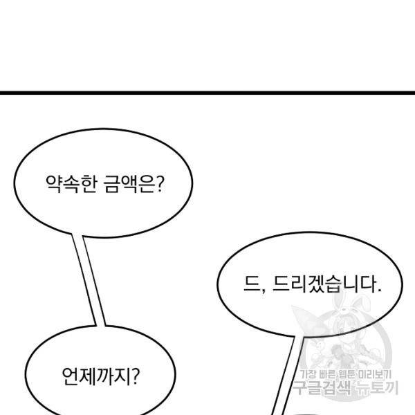 로그인 무림 70화 157