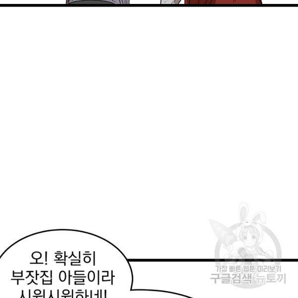 로그인 무림 70화 159
