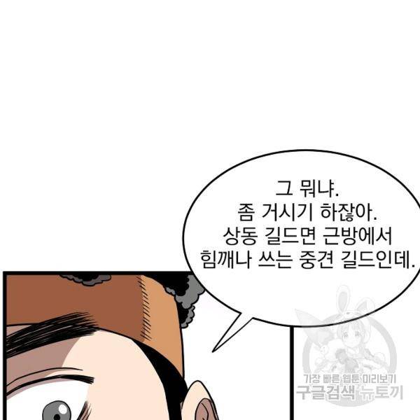 로그인 무림 70화 166