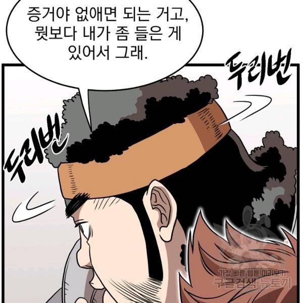 로그인 무림 70화 170