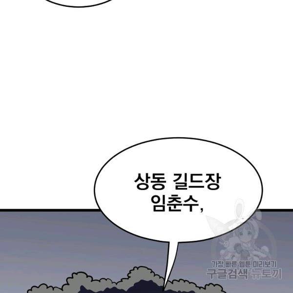 로그인 무림 70화 172